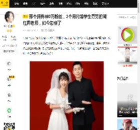 那个拥有460万粉丝，3个月闪婚学生舅舅的网红周老师，如今怎样了_生活_婚姻_音视频