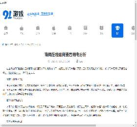 南网在线如何查看用电分析-南网在线怎么看用电分析内容 - 91手游网