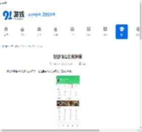 好游快爆如何种草-好游快爆怎样进行种草 - 91手游网