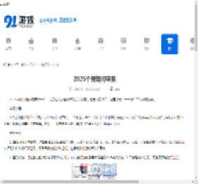 2025个税如何申报-2025个税申报方法指南 - 91手游网