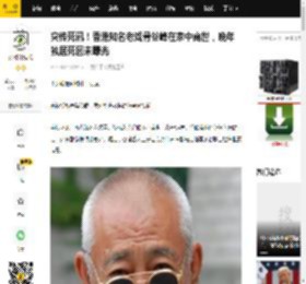 突传死讯！香港知名老戏骨谷峰在家中离世，晚年独居死因未曝光_张振寰_子云_外界