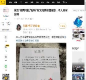 网友“别再P图了好吗”发文向黄俊捷道歉：本人非常懊悔_相关_全权_谅解