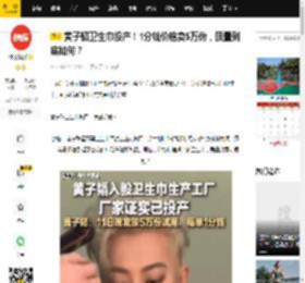 ?黄子韬卫生巾投产！1分钱价格卖5万份，质量到底如何？_产品_消费者_认证