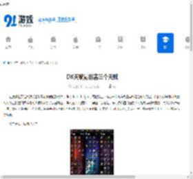 DK天赋最厉害三个天赋 - 91手游网