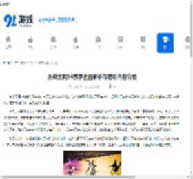 永劫无间S4赛季全面解析与精彩内容介绍 - 91手游网