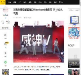 刘宪华颜安献唱海口Waterbomb音乐节 TF_ING人气高_表演_歌曲_riBBon