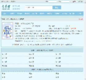 闪婚后，才知黏人老公来头不小全文免费阅读,闪婚后，才知黏人老公来头不小完整版 - 文学馆