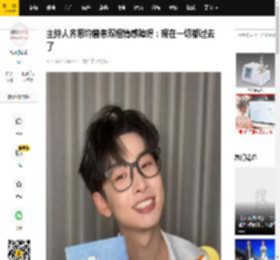 主持人齐思钧曾患双相情感障碍：现在一切都过去了_娱乐_经历_齐岱泽