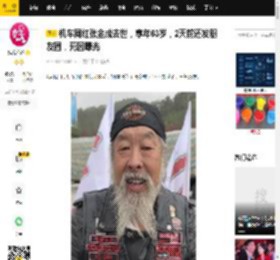 机车网红张金成去世，享年63岁，2天前还发朋友圈，死因曝光_骑士_天水_张爷