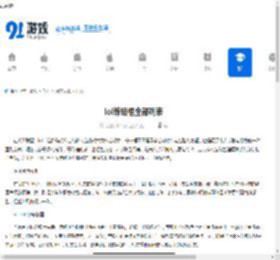 lol等级框全部列表 - 91手游网