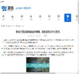 鬼谷八荒道魂纯度飙升策略，轻松达到100%攻略 - 91手游网