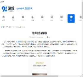 绘声绘色破解版 - 91手游网