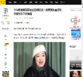 TVB前港姐冠军复出后晒近况！自曝遇色魔经历，手被对方下体触碰_李珊珊_生活_变态