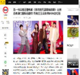 五一档公路喜剧电影《苍茫的天涯是我的爱》主创合体澳门国际喜剧节 周奇王玉雯自带BGM走红毯_曾毅