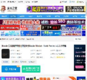 Blender插件下载 Blender节点缩略图可视化预览插件Blender Market - Node Preview v1.21 免费版 下载-脚本之家