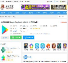 谷歌商店下载 谷歌应用商店(Google Play Store) v45.6.19-23 官方安卓版 下载-脚本之家