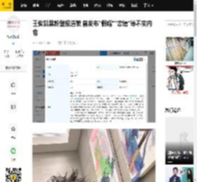 王俊凯黑粉登报道歉 曾发布\假唱\\恋情\等不实内容_祁某某_信息_公众