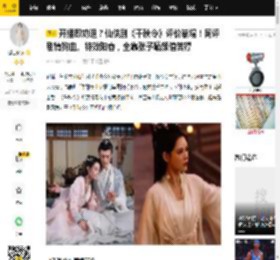 开播即劝退？仙侠剧《千秋令》评价崩塌！网评剧情狗血、特效阳春，全靠张予曦颜值苦撑_佟梦实_网友_微博