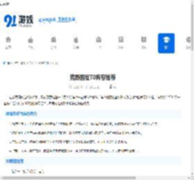 荒野国度T0阵容推荐 - 91手游网