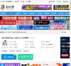 MacType下载 字体渲染 MacType v2024.9.14 中文免费版 下载-脚本之家