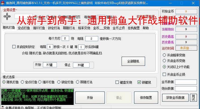 从新手到高手：通用捕鱼大作战辅助软件的全方位支持