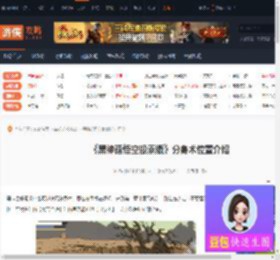 黑神话悟空像素版分身术在哪-分身术位置介绍-游侠网
