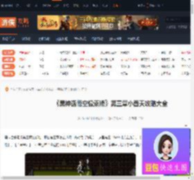 黑神话悟空像素版第三章攻略-第三章小西天攻略大全-游侠网