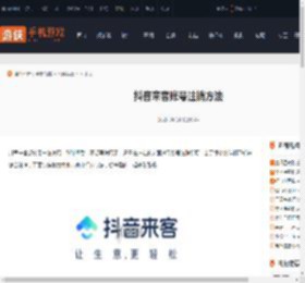 抖音来客账号怎么注销-抖音来客账号注销方法_游侠手游