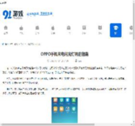 OPPO手机来电闪光灯开启指南 - 91手游网