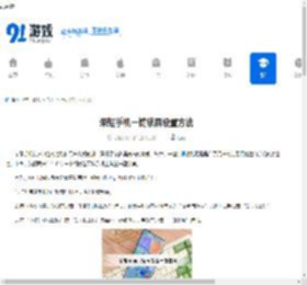 荣耀手机一键锁屏设置方法 - 91手游网