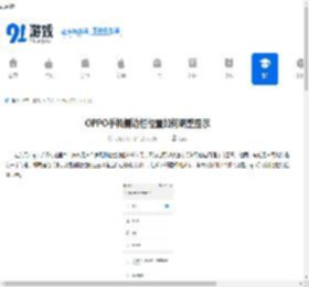 OPPO手机侧边栏位置如何调整显示 - 91手游网
