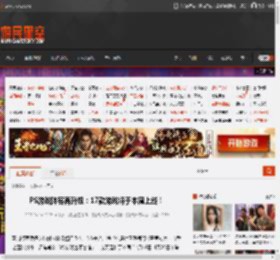 PS游戏阵容再升级：17款游戏将于本周上线！ _ 游民星空 GamerSky.com