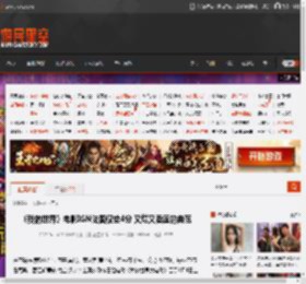 《我的世界》电影IGN法国仅给4分 又烂又卖座的典范 _ 游民星空 GamerSky.com