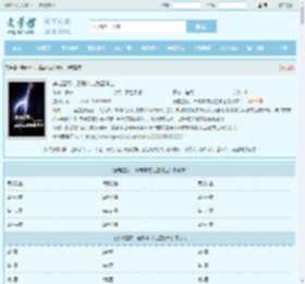 穿越星际，靠剧本成为星球主全文免费阅读,穿越星际，靠剧本成为星球主完整版 - 文学馆