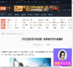 真三国无双5特别版金手指-真三国无双5特别版金手指代码大全最新-游侠网