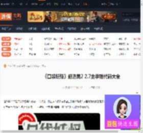 口袋妖怪超透黑2 2.7金手指代码-超透黑2 2.7金手指代码大全-游侠网