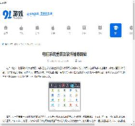 电脑系统重装及软件推荐网站 - 91手游网