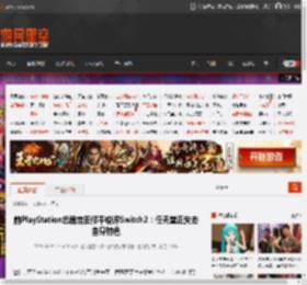 前PlayStation总裁吉田修平锐评Switch2：任天堂正失去自身特色 _ 游民星空 GamerSky.com