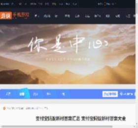 支付宝蚂蚁新村答案 支付宝蚂蚁新村答案汇总大全2025_游侠手游
