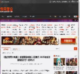 《我的世界大电影》全球票房突破5.5亿美元 2025年全球票房仅次于《哪吒2》 _ 游民星空 GamerSky.com