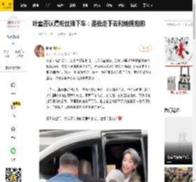 叶童否认遭粉丝拽下车：是我走下去和她拥抱的_因为_视频_网友