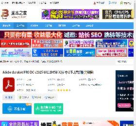 Acrobat PRO DC2025免费下载 Adobe Acrobat PRO DC v2025.001.20458 32位 中文正式直装版(附教程) 下载-脚本之家
