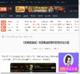 苏丹的游戏命运商店各项内容性价比-命运商店各项内容性价比介绍-游侠网