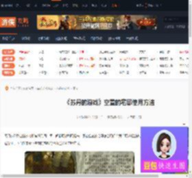 苏丹的游戏空置的宅邸怎么用-苏丹的游戏空置的宅邸使用方法-游侠网