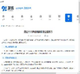 燕云十六声如何解锁凌云踏技巧-探索燕云十六声凌云踏获取全攻略 - 91手游网