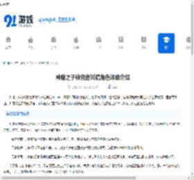 神隐之子神觉者川晴角色详细介绍-神觉者川晴图鉴全面解析 - 91手游网