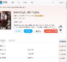 穿成合欢宗炮灰，薅男主气运苟命_(见鹿是个宝)小说最新章节全文免费在线阅读下载-QQ阅读