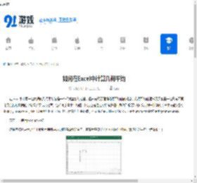 如何在Excel中计算几何平均 - 91手游网