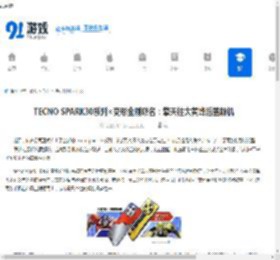 TECNO SPARK30系列×变形金刚联名：擎天柱大黄蜂后盖新机 - 91手游网