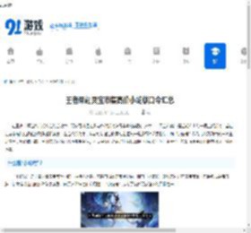 王者荣耀灵宝市集高价小蛇糕口令汇总 - 91手游网